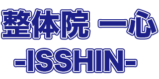 整体院 一心 -ISSHIN-